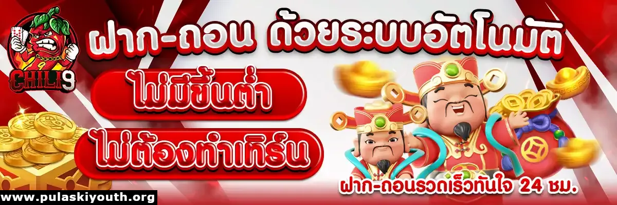 chili9 เข้าสู่ระบบ