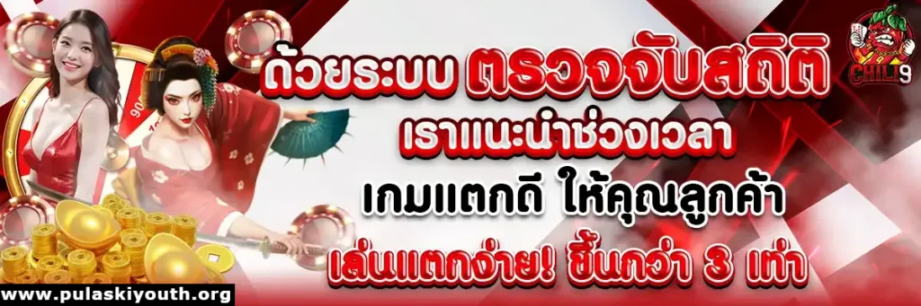 chili9 ทางเข้า